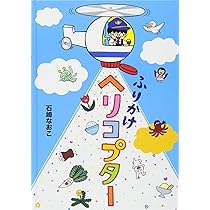 ⑧　いちごパフェ☆ いちごパフェエレベーター / 石崎なおこ 〔絵本〕 : HMV&BOOKS